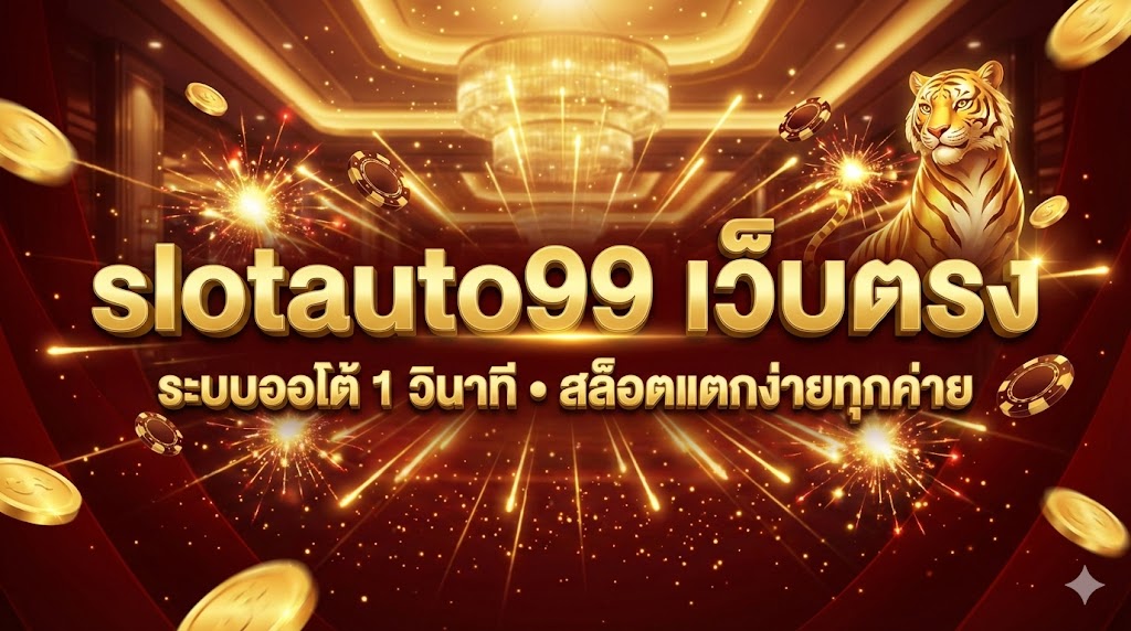 slotauto99 เว็บตรง