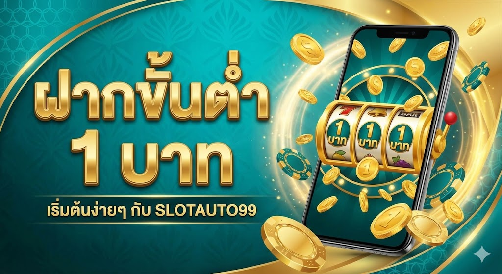 slotauto99 ฝากขั้นต่ำ 1 บาท