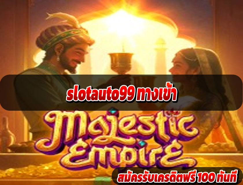 slotauto99 ทางเข้า