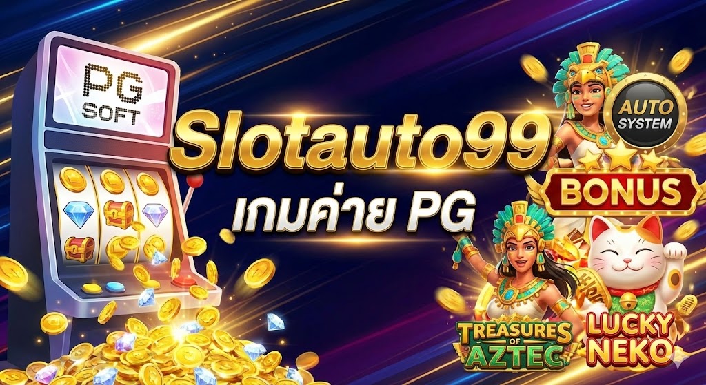 Slotauto99 เกมค่าย PG