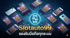 slotauto99 รองรับมือถือทุกระบบ