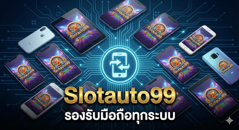 slotauto99 รองรับมือถือทุกระบบ