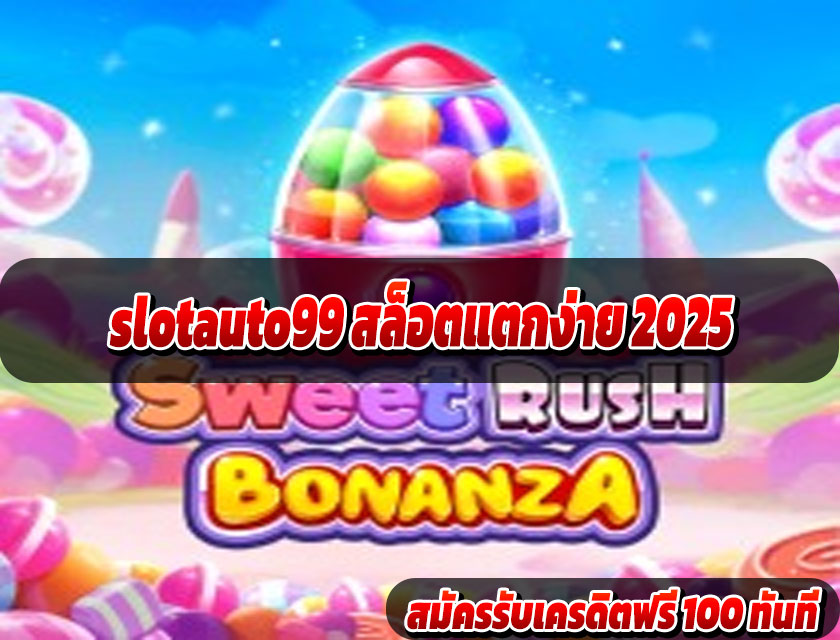 slotauto99 สล็อตแตกง่าย 2025