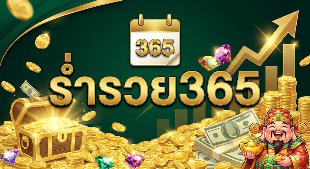 ร่ำรวย365