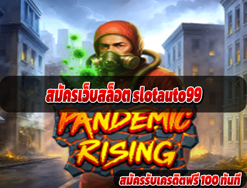 สมัครเว็บสล็อต slotauto99